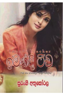 ඉමන්දි ටීච