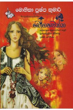 බෝගහවත්ත