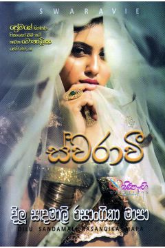 ස්වරාවී