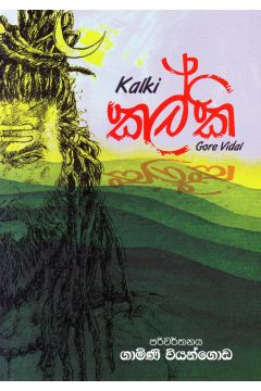 කල්කි - සරසවි ප්‍රකාශන