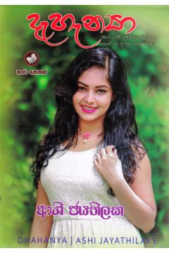 දැහැන්‍යා