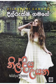 නිල් දිය උයන