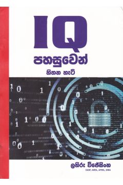 IQ පහසුවෙන් හිතන හැටි