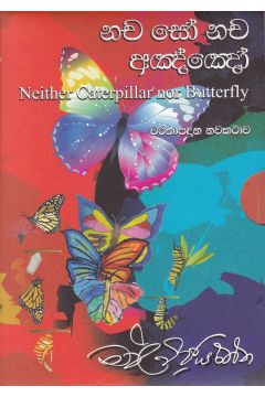 නච සෝ නච අඤ්‌ඤෝ