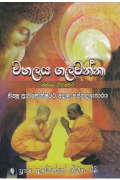 වහලය ගලවන්න