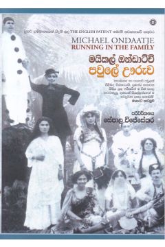 පවුලේ ඌරුව