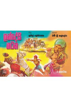 ලන්දේසි හටන 3
