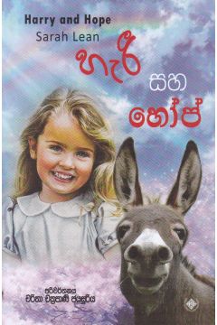 හැරී සහ හෝප්