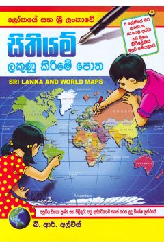 සිතියම් ලකුණු කිරීමේ පොත