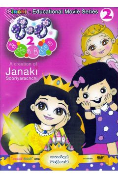 පිංචි & the Alphabet 2 - සෙල්ලම් පිල්ලම්