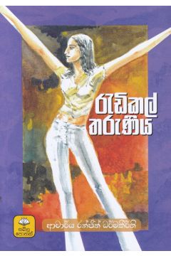 රැඩිකල් තරුණිය