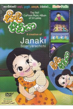 සිංදු පීඩියා