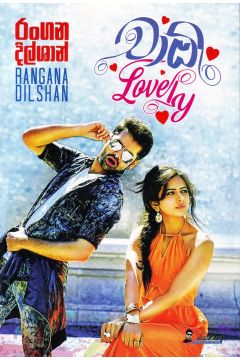 චාඕ Lovely