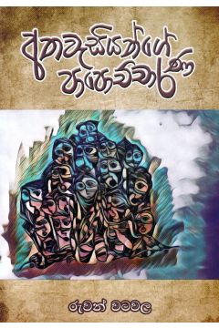 අතවැසියන්ගේ පාපොච්චාරණ