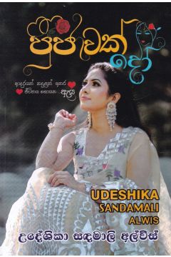 පූජාවක් දෝ
