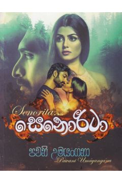 සෙනොරීටා