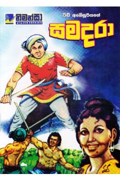 සමදරා