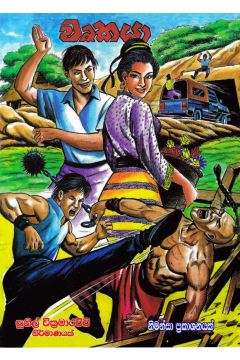 වෘකයා