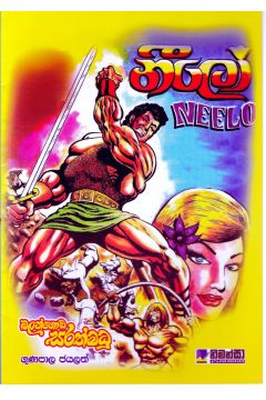 නීලෝ