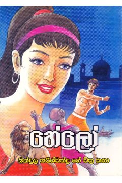 හේලෝ
