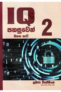 IQ පහසුවෙන් හිතන හැටි - 2