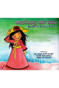 කොරියානු ජන කතා