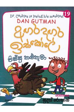 අඟර දඟර ඉස්කෝලේ - 19