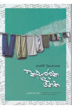 කැදැල්ලක නෙත