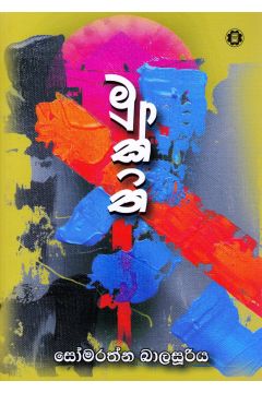මුක්ති 