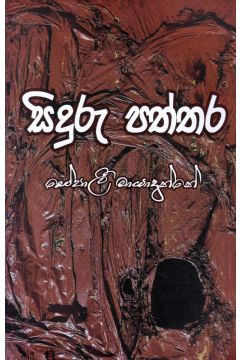 සිදුරු පත්තර 