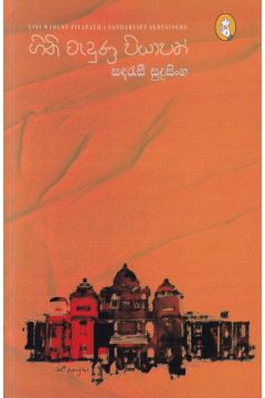 ගිනි වැදුණු පියාපත්
