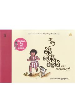 මිලී-මොලී-මැන්ඩි ගේ කතාන්දර