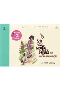 මිලී-මොලී-මැන්ඩි ගේ තවත් කතාන්දර