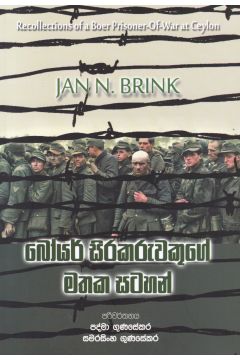 බෝයර් සිරකරුවකුගේ මතක සටහන් 