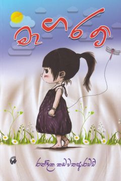 මාගරට්
