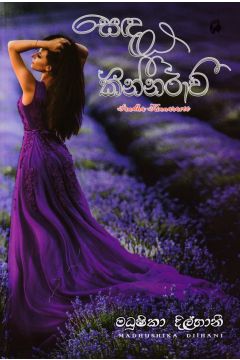සඳ කින්නරාවි