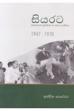 සියරට