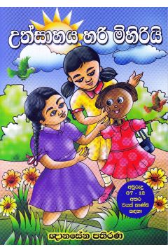 උත්සාහය හරි මිහිරියි