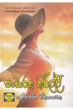 සංචාරක කිරිල්ලී