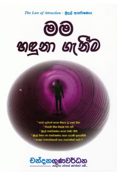 මම හඳුනා ගැනීම