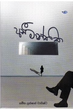 අසීමාන්තික