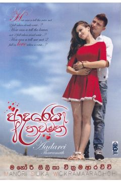 ආදරෙයි තවමත්