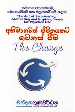 අභිමානවත් ජීවිතයකට වෙනස් වීම