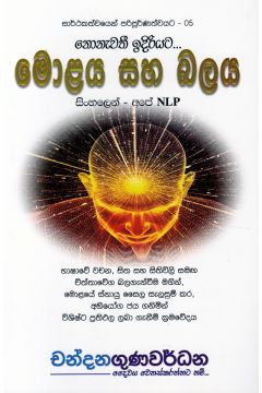 මොළය සහ බලය