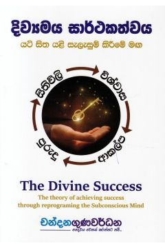 දිව්‍යමය සාර්ථකත්වය 