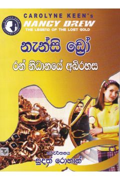 නැන්සි ඩ්‍රෝ -රන් නිධානයේ අබිරහස