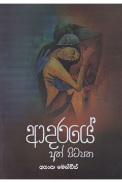 ආදරයේ අත් පිටපත 