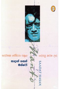 දෙපලු කරන ලද හදවතක චෝදනා පත්‍රය