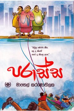 පරාස්ස