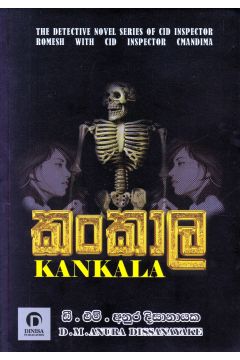 කංකාල